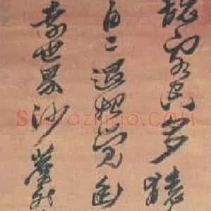明代 黄道周行草书《赠顾咸建武夷别诸子诗轴》