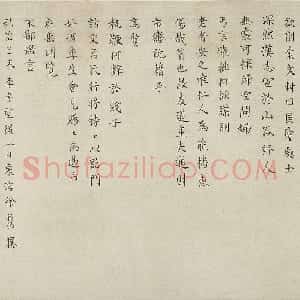 明代 徐祯卿楷书《为朱君募买驴疏》