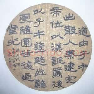 清代 李文田隶书《临石门颂隶书扇面》