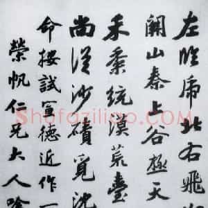 清代 李文田行书《行书七律诗轴》