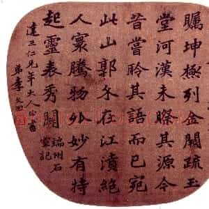 清代 李文田楷书《赠达三楷书扇面》