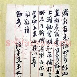 清代 李文田行书《行书手札》