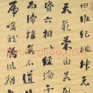 清代 刘墉行草书《行草轴》