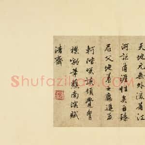 明代 黄辉行书《行书七律书诗页》