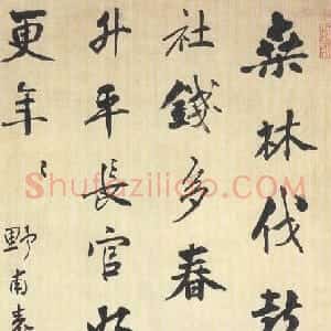 清代 刘墉行书《行书七绝轴》
