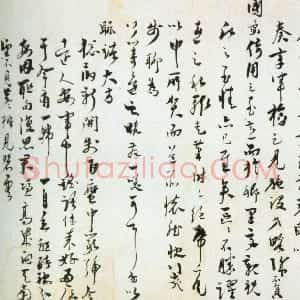 明代 徐有贞行书《行书别后帖》