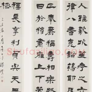 清代 杨岘隶书《隶书四屏》