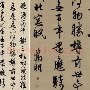 文徵明行草书五律诗《对酒》轴