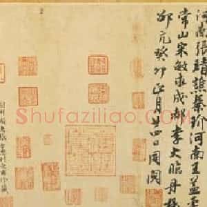 东晋 王羲之行书《平安何如奉橘三帖》