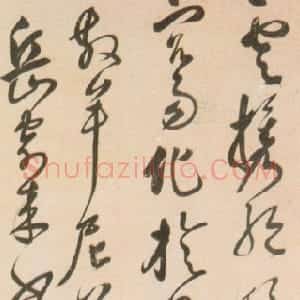 明代 许光祚行草《行草诗轴》