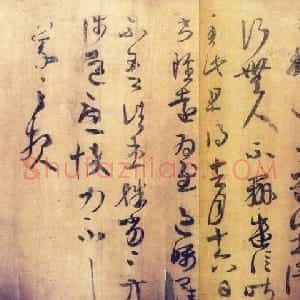 东晋 王羲之行书《初月帖》