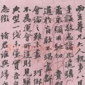 清代 李文田行书《致雨生书札》