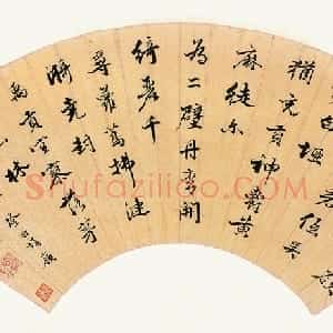 明代 范允临行书《登白墡岭诗扇》