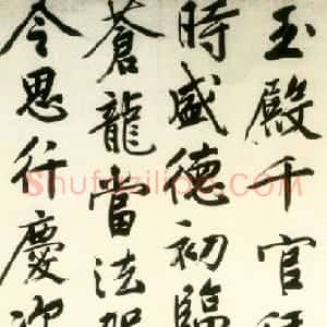 明代 文徵明行书《行书进春进贺七律诗轴》