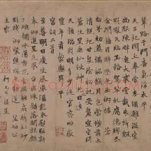 元代 柯九思楷书《上京宫词》