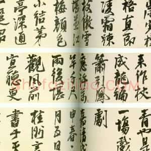 明代 夏言行书《行书诗卷》