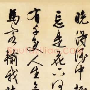 明代 文徵明行书《行书五律诗轴》