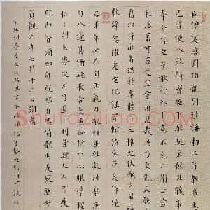 清代 永瑆楷书《临欧阳询帖》