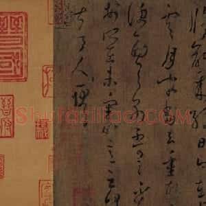 东晋 王羲之行书《上虞帖》