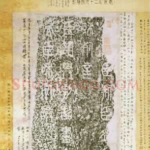 秦代 李斯小篆泰山刻石(全本)