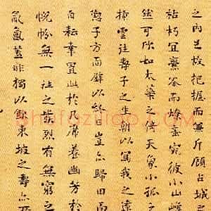 清代 刘墉行书《沉香山子赋》