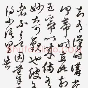 明代 项元汴草书《草书临二王帖卷》