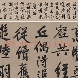 文徵明行书《高贤寻壑诗卷》