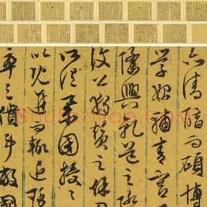 文徵明《行草墨稿》合卷