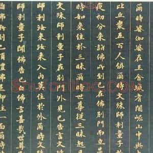 清代 刘墉行书《小楷入法界体性经》