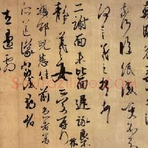 东晋 王羲之行草《丧乱得示二谢帖》