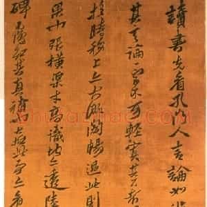 明代 黄道周行书《示同学文轴》