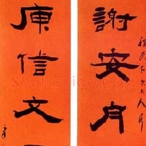 清代 杨岘隶书《隶书谢安庾信七言联》