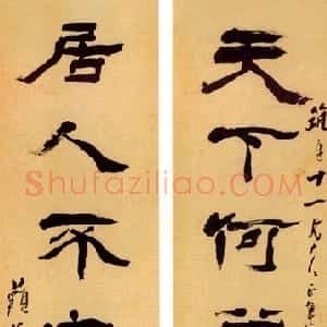 清代 杨岘隶书《隶书天下居人七言联》