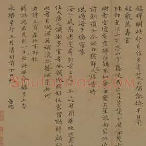 明代 王绂楷书《重过庆寿寺等诗帖》