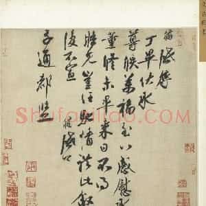 宋代 蔡翛行书《致子通都监》