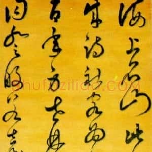 明代 叶向高草书《同友人登福庐诗轴》