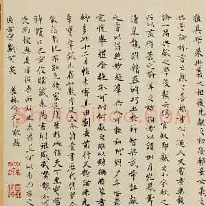 明代 项元汴行书《跋中秋帖》