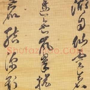 明代 叶向高草书《草书五言诗轴》