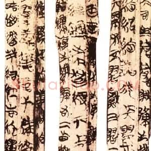 先秦 小众书体包山楚简