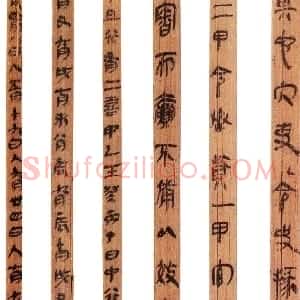 先秦 小众书体雲梦睡虎地秦简