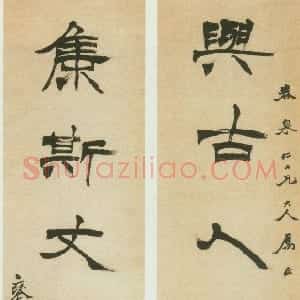 清代 徐三庚隶书《隶书与古集斯六言联》