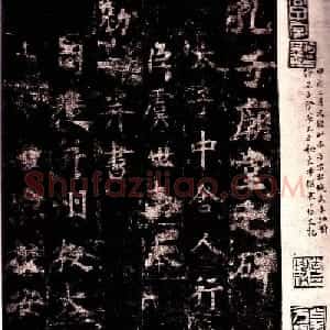虞世南楷书欣赏《孔子庙堂碑》