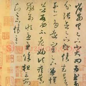 东晋 王羲之草书《远宦帖》