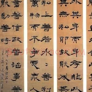 清代 杨岘隶书《隶书节录道德经句六条屏》