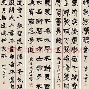 清代 徐三庚篆隶二体《篆隶楷书四屏》