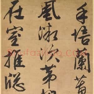 明代 文徵明行书《行书题兰七绝诗轴》