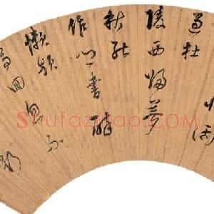 明代 董其昌行书《行书扇面》