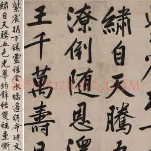 文徵明行书《七律紫宸朝下》