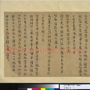 宋代 程元凤行楷书《识语、呈提举郎中札子》