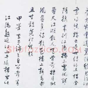 明代 杨慎行草书《题东坡潇湘竹石图卷》
